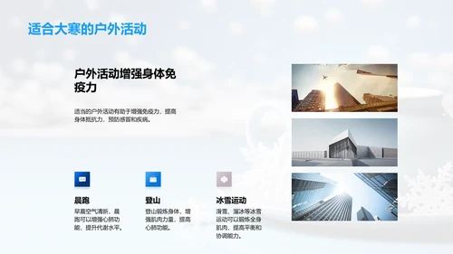 大寒节气生活指南