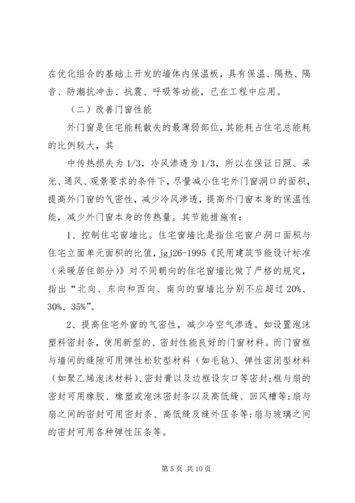 学习建筑节能规范心得_1 (3).docx