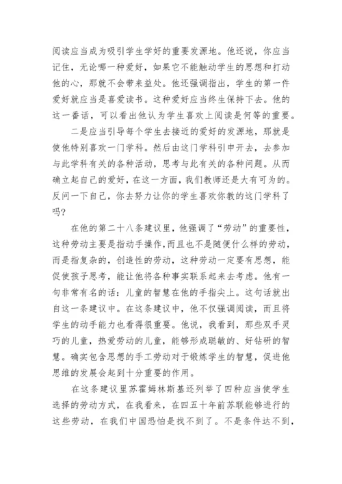 给教师的建议读书心得_1.docx
