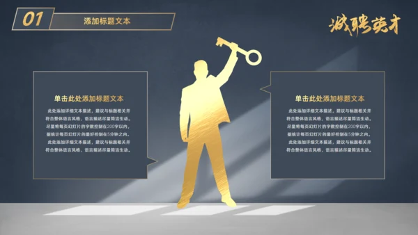 虚席以待诚聘英才企业招聘座椅通用PPT模板