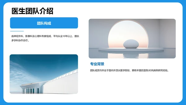 蓝色3D风典型病例讨论PPT