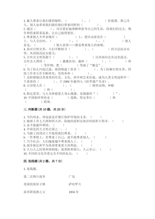 最新部编版六年级下册道德与法治期末测试卷含答案【综合卷】.docx