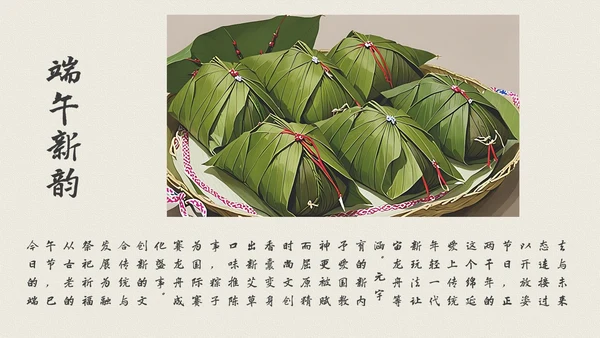 绿色中式风格端午节科普PPT模板