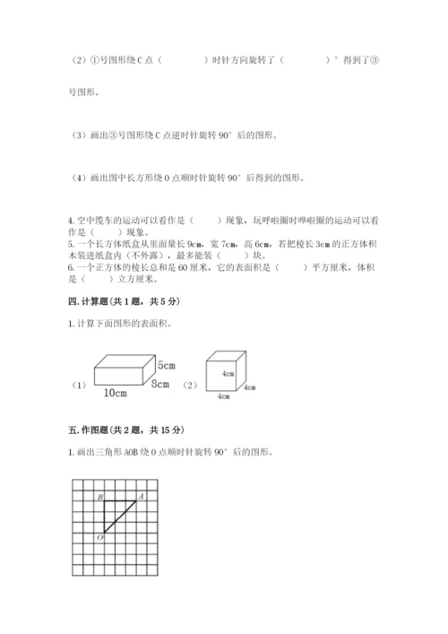 人教版小学五年级下册数学期末试卷及答案（真题汇编）.docx