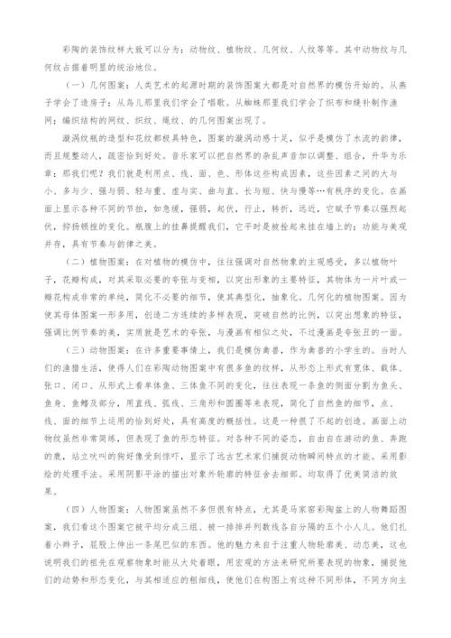 中国传统艺术在教学中的应用.docx