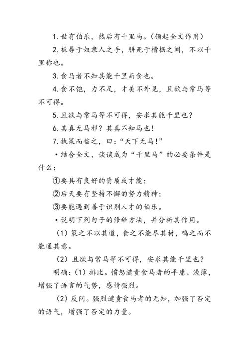 23《马说》 教案