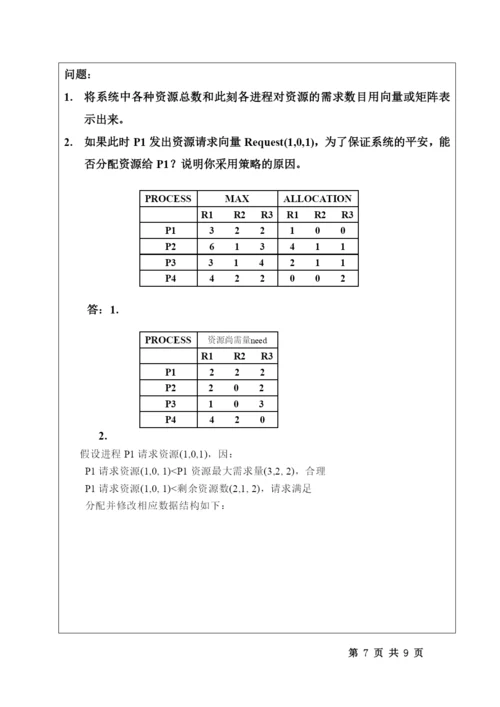 西安交通大学考试题-1.docx