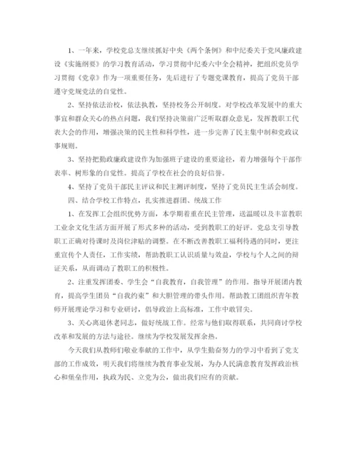 精编之年党支部工作总结范文三篇.docx