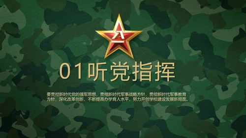 致敬八一建军节部队军事动态PPT