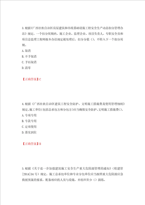 2022年广西省建筑施工企业三类人员安全生产知识ABC类考试题库全考点模拟卷及参考答案5