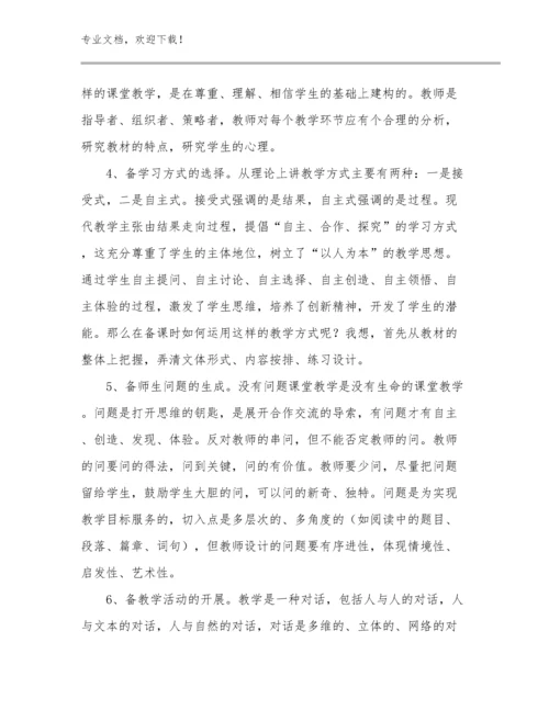 2024教学见习心得体会范文17篇.docx