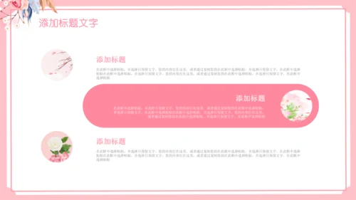 女王节女神节三八妇女节妇联女性美容PPT