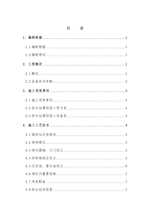 混凝土搅拌站建站专题方案.docx