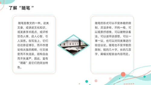 简约风几何线条读书的目的和前提统编版高中语文必修PPT课件