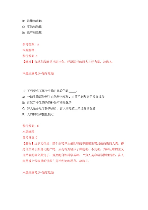 安徽宿州灵璧县建科工程检测中心招考聘用工作人员5人自我检测模拟试卷含答案解析2