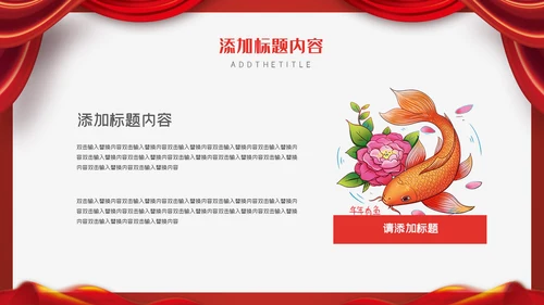 中国风红色尾牙宴通用PPT模板