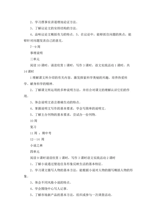 语文教学计划.docx