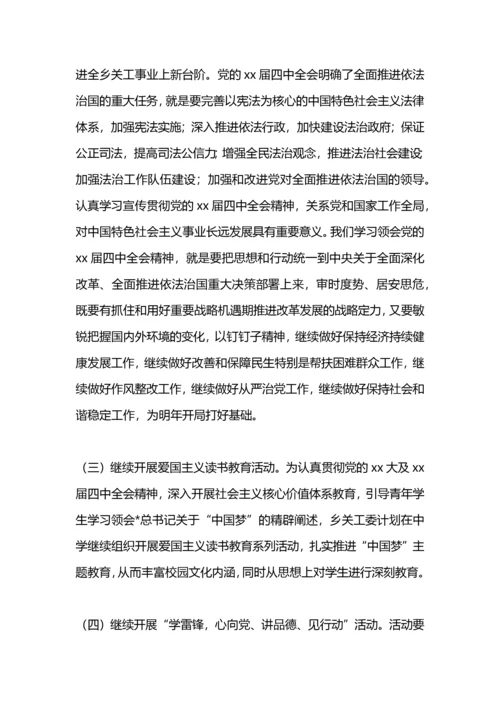 乡镇关工委工作计划.docx