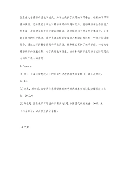 信息化背景下高职大学英语听说课教学模式改革.docx