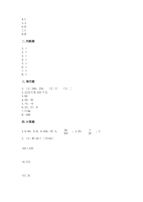 北师大版小学六年级下册数学期末综合素养测试卷附答案（基础题）.docx