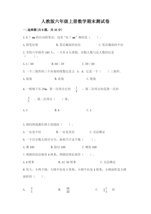 人教版六年级上册数学期末测试卷精品（能力提升）.docx