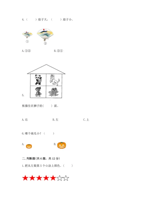 人教版一年级上册数学期末测试卷精品（夺冠系列）.docx