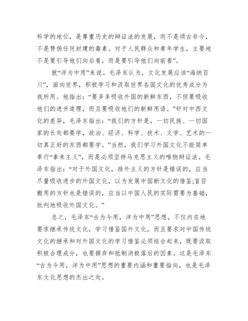 学习毛泽东思想感悟(通用3篇).docx