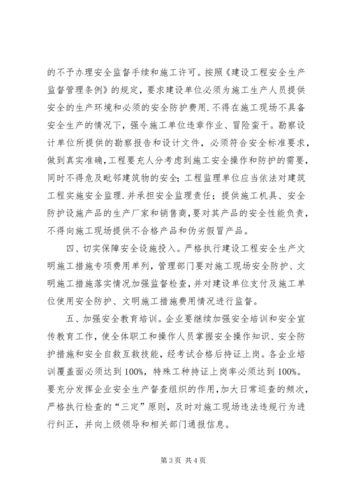 建筑施工工作总结计划 (2).docx