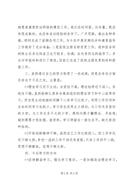 医生民主生活会发言稿 (2).docx