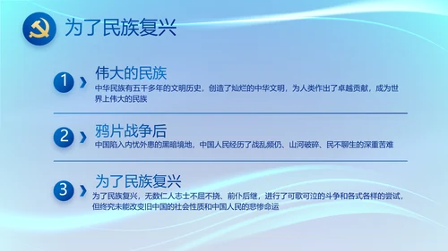 蓝色大气党建党支部工作专题PPT党课