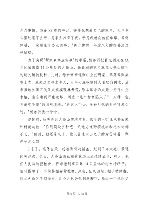 学习杨善洲同志先进事迹有感(辛卫)精编.docx