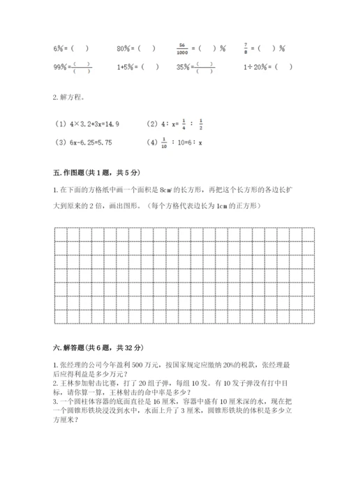 北师大版小学六年级下册数学期末检测试题【真题汇编】.docx