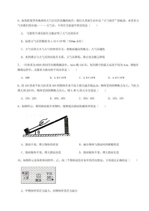 第二次月考滚动检测卷-重庆市北山中学物理八年级下册期末考试定向训练试卷（解析版）.docx