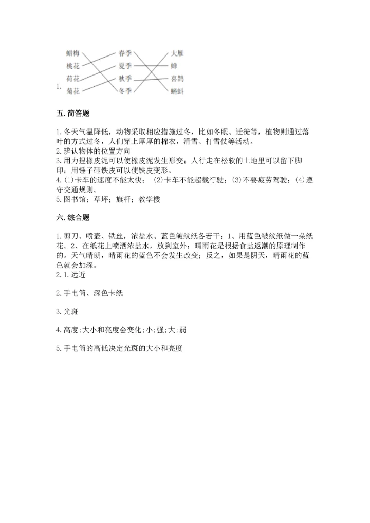 苏教版二年级上册科学期末测试卷含答案【培优a卷】.docx