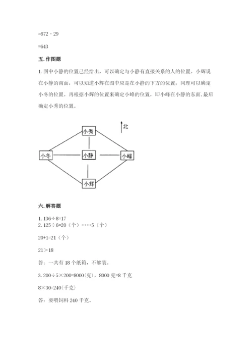 小学数学三年级下册期中测试卷含完整答案（全优）.docx