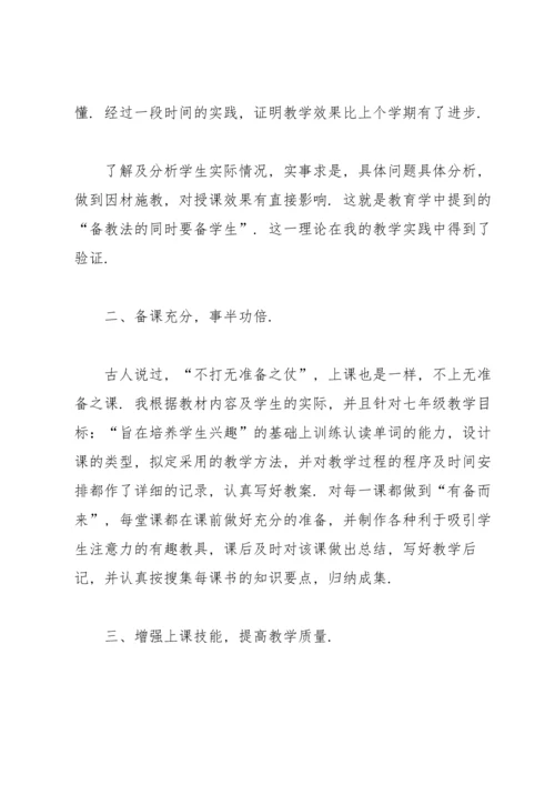 初一英语教师工作总结.docx