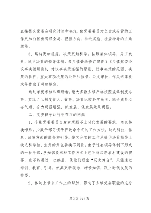 关于乡镇政府运行情况的调查和思考 (2).docx