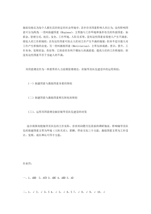 公共部门人力资源管理形成性考核册作业答案