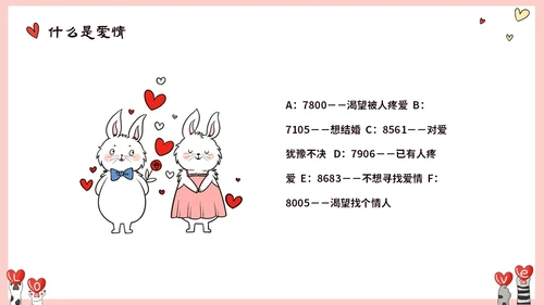 粉色动物爱心大学生树立正确恋爱观课件PPT大学生恋爱