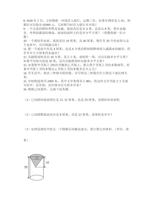 六年级小升初数学解决问题50道（原创题）.docx