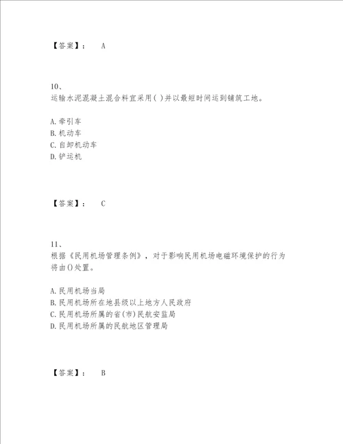 2022年一级建造师之一建民航机场工程实务题库题库有一套