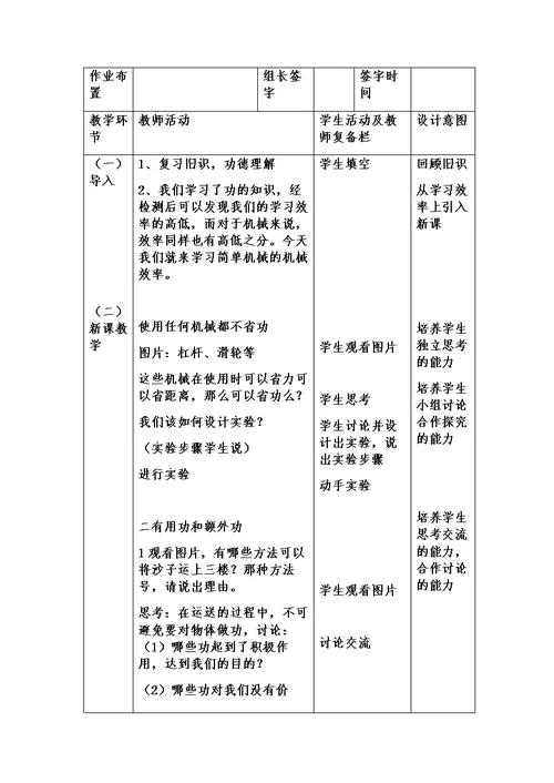 12.3机械效率