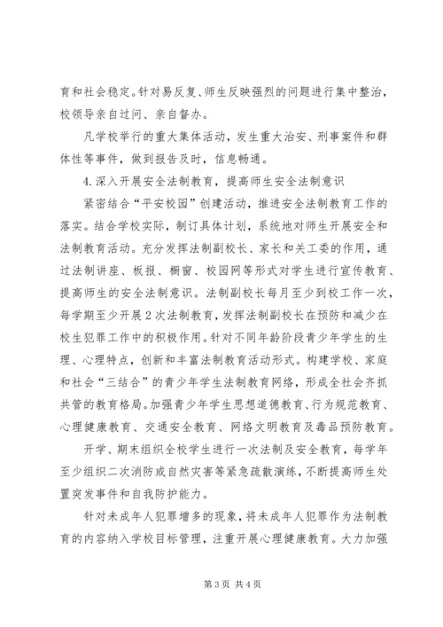 校园及周边治安综合治理工作计划.docx