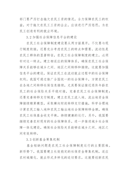 制度建设论文.docx