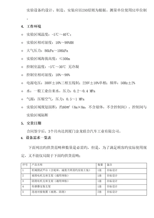 电机耐久对拖台架重点技术要求