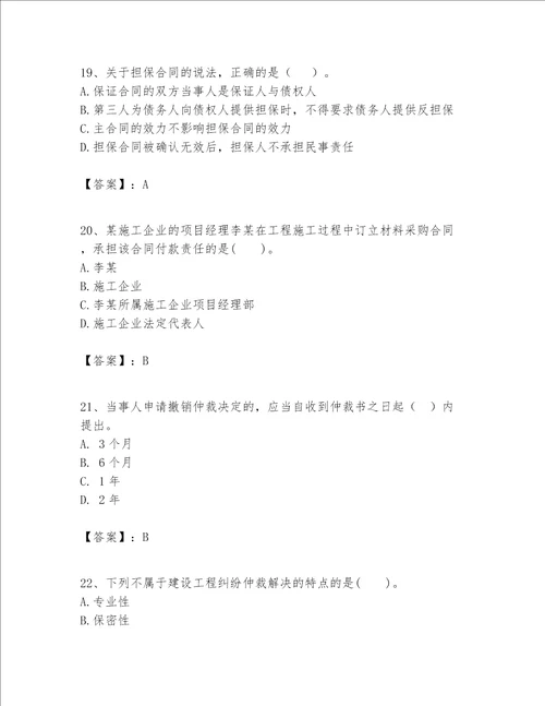 一级建造师一建工程法规题库精品有答案