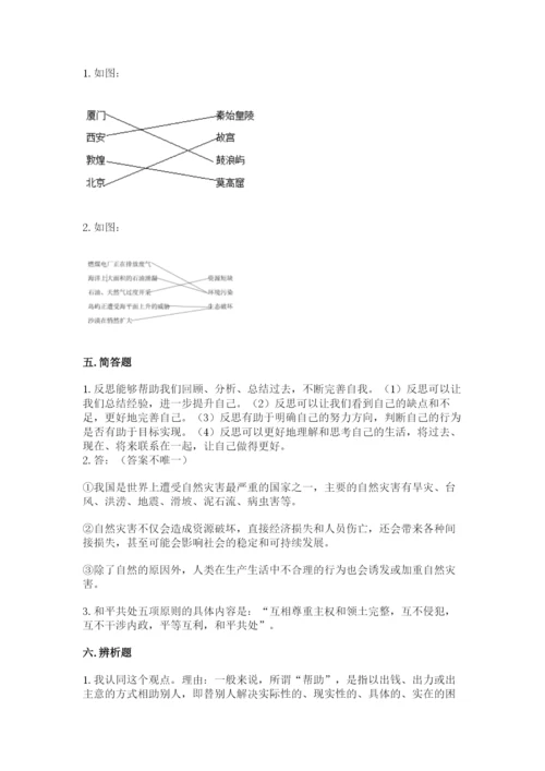 最新部编版六年级下册道德与法治期末测试卷含答案【研优卷】.docx
