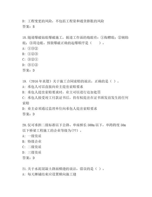 20232024年二级建筑师优选题库及答案易错题
