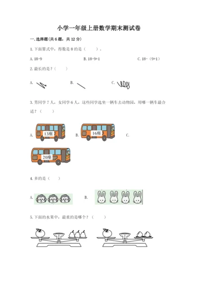小学一年级上册数学期末测试卷及答案【名校卷】.docx