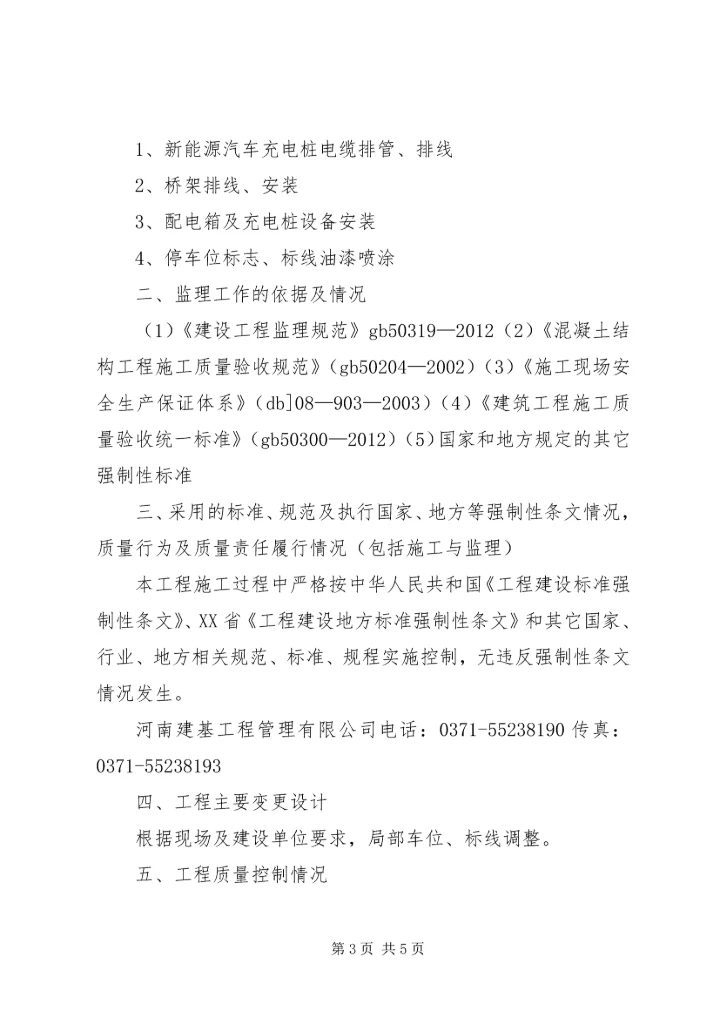 充电桩之国家政策学习[大全五篇] (3).docx